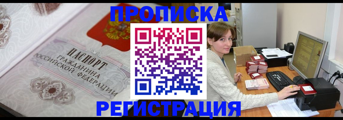 временная регистрация для школы в Архангельске
