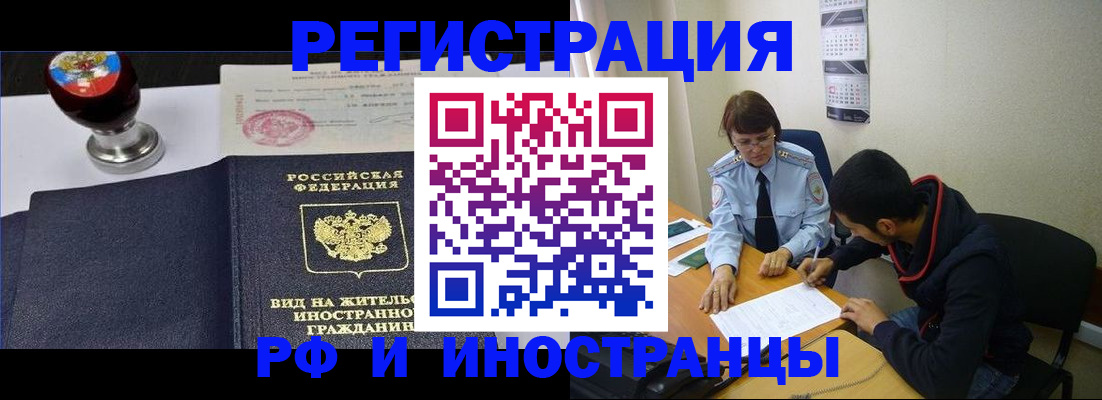 временная регистрация поиск в Архангельске