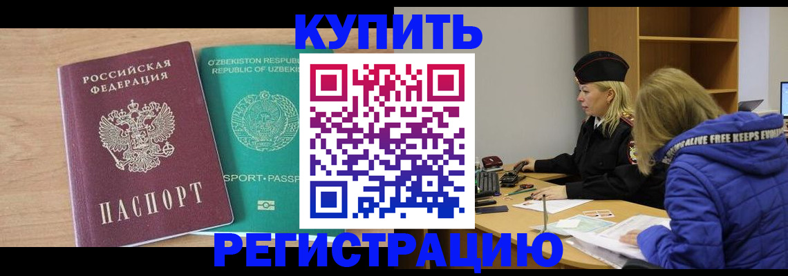 прописка в Архангельске