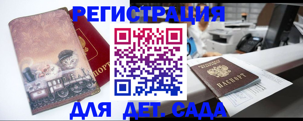 прописка для работы в Архангельске
