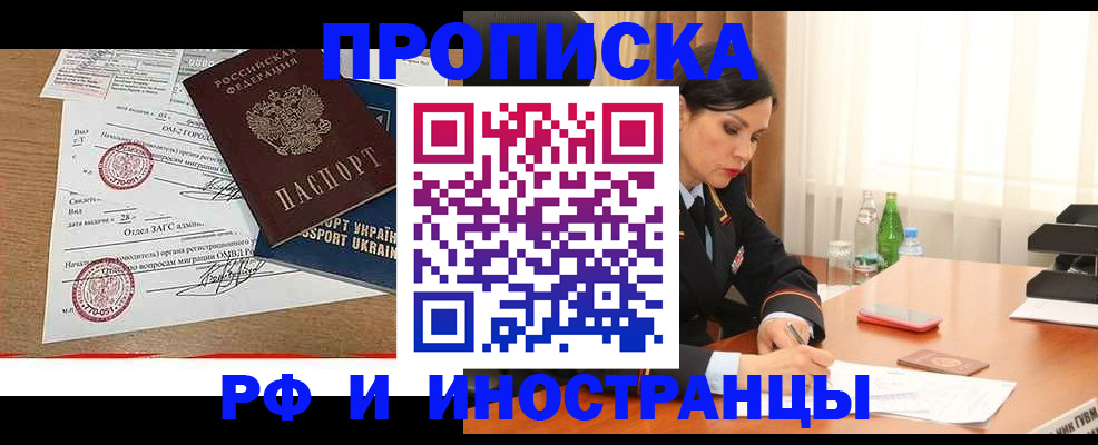 прописка в квартире в Архангельске