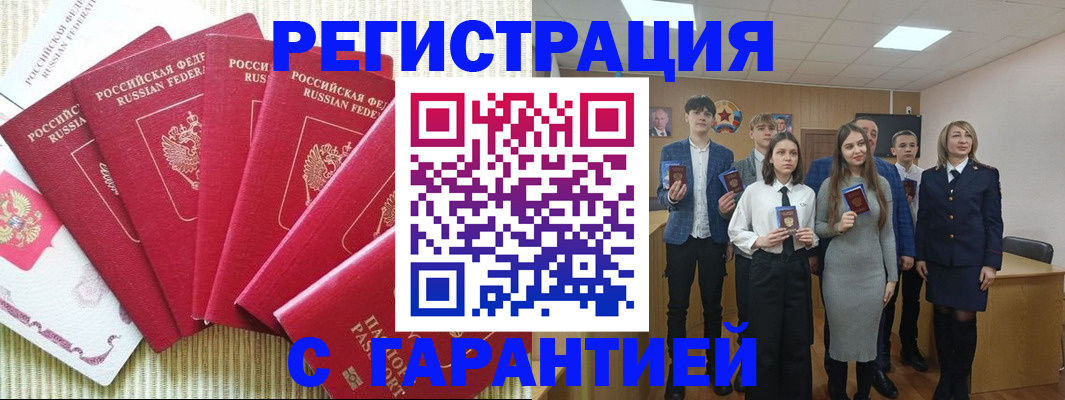 прописка для работы в Архангельске