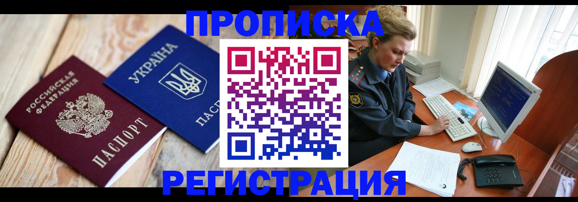 временная регистрация для школы в Архангельске