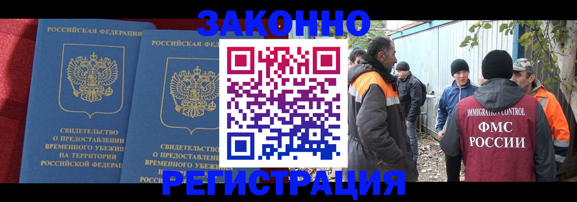 временная регистрация 2025 в Архангельске