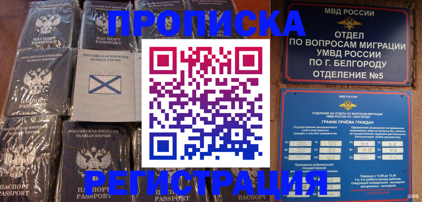 прописка для военкомата в Архангельске